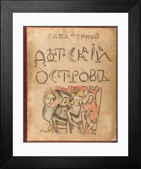 Framed Print : Cover design for the book Childrens Island by Sasha Chorny, 1921 Framed Print : Cover design for the book Childrens Island by Sasha Chorny, 1921