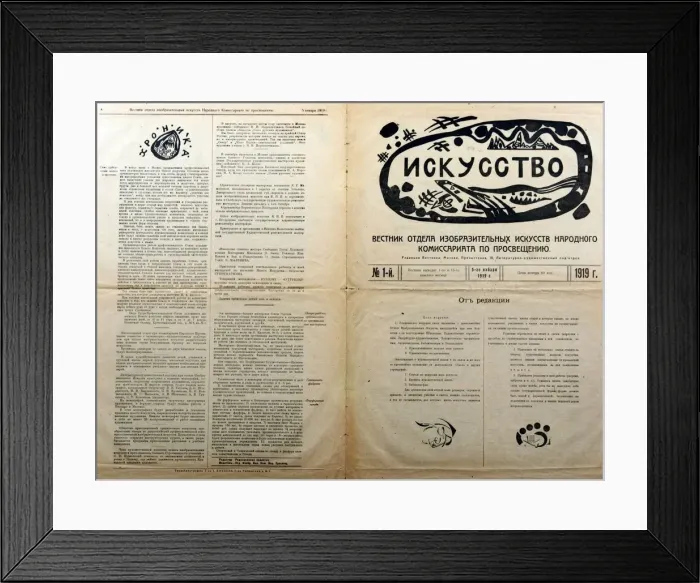 Framed Print : The Art Bulletin of the Department of Visual Arts in the Peoples Commissariat for Enlightenment, 19 Framed Print : The Art Bulletin of the Department of Visual Arts in the Peoples Commissariat for Enlightenment, 19