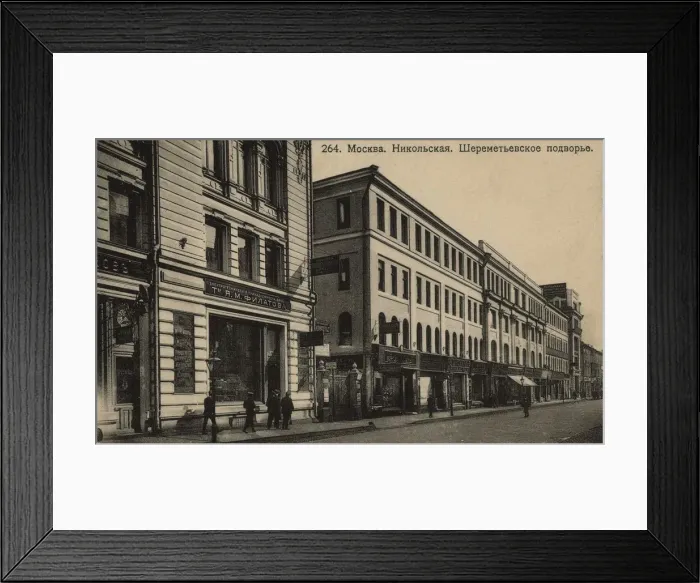 Framed Print : The Sheremetevskoe courtyard at Nikolskaya street in Moscow, 1890-1900 Framed Print : The Sheremetevskoe courtyard at Nikolskaya street in Moscow, 1890-1900
