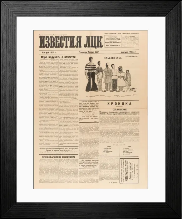 Framed Print : News of the Literary Center of Constructivists, 1925 Framed Print : News of the Literary Center of Constructivists, 1925