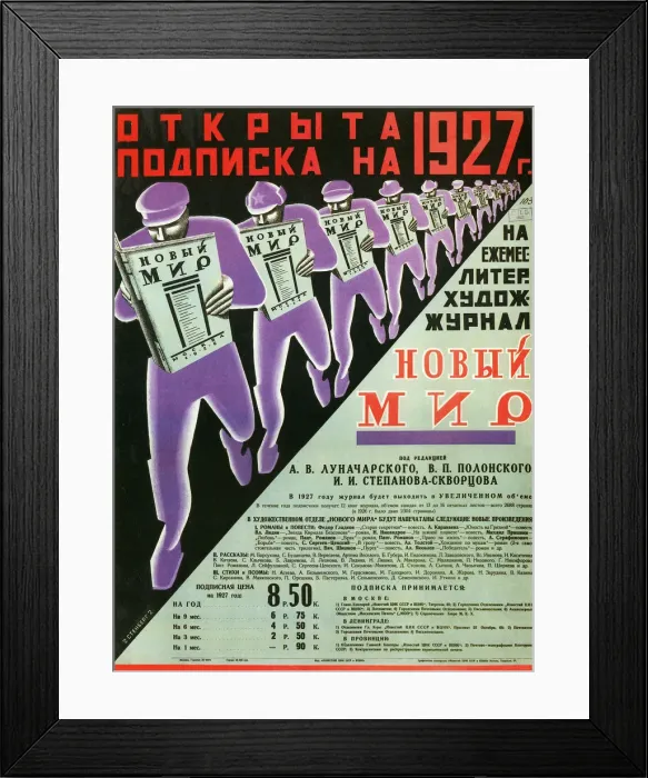 Framed Print : Poster for the magazine Novy Mir (New World), 1926 Framed Print : Poster for the magazine Novy Mir (New World), 1926