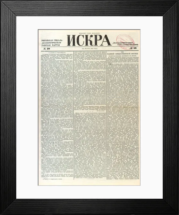 Framed Print : The Iskra (Spark) newspaper, No 18, March 1902, 1902 Framed Print : The Iskra (Spark) newspaper, No 18, March 1902, 1902