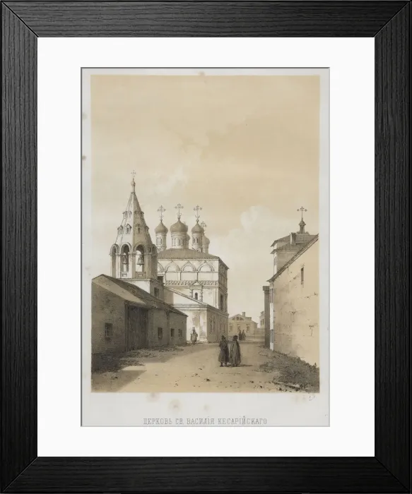 Framed Print : The Church of Saint Basil of Caesarea in Moscow, 1847-1852 Framed Print : The Church of Saint Basil of Caesarea in Moscow, 1847-1852