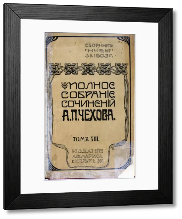 Framed Print : Cover of a work in Russian of Anton Chekhov, edition of 1903 Framed Print : Cover of a work in Russian of Anton Chekhov, edition of 1903
