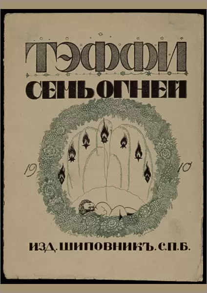 Cover of the Book Seven lights by Teffi, 1909