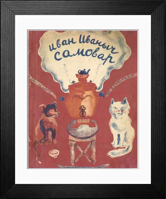Framed Print : Cover of the book Ivan Ivanych the Samovar by Daniil Kharms, 1929 Framed Print : Cover of the book Ivan Ivanych the Samovar by Daniil Kharms, 1929