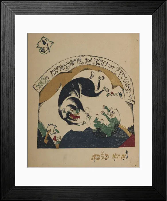 Framed Print : Illustration for story Nanny-goat, 1917-1918. Creator: Lissitzky, El (1890-1941) Framed Print : Illustration for story Nanny-goat, 1917-1918. Creator: Lissitzky, El (1890-1941)