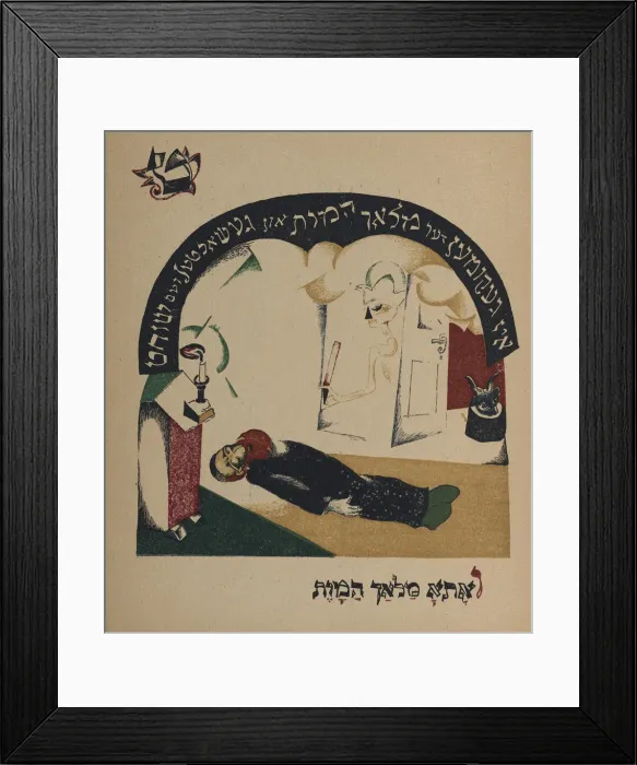 Framed Print : Illustration for story Nanny-goat, 1917-1918. Creator: Lissitzky, El (1890-1941) Framed Print : Illustration for story Nanny-goat, 1917-1918. Creator: Lissitzky, El (1890-1941)