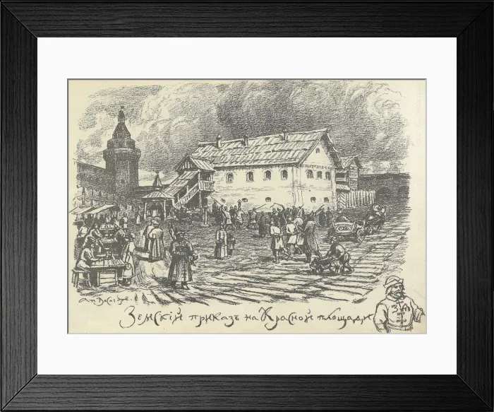 Framed Print : Zemsky prikaz (dept in charge of urban and police matters), Red Square, Moscow, Early 1920s Framed Print : Zemsky prikaz (dept in charge of urban and police matters), Red Square, Moscow, Early 1920s
