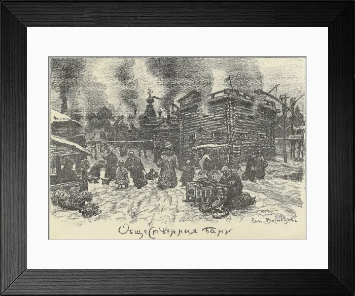 Framed Print : Public Baths in Moscow, Early 1920s. Creator: Vasnetsov, Appolinari Mikhaylovich (1856-1933) Framed Print : Public Baths in Moscow, Early 1920s. Creator: Vasnetsov, Appolinari Mikhaylovich (1856-1933)