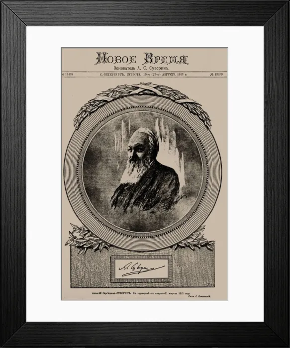 Framed Print : The newspaper Novoye Vremya, on August 1913, with a portrait of Aleksey Suvorin Framed Print : The newspaper Novoye Vremya, on August 1913, with a portrait of Aleksey Suvorin