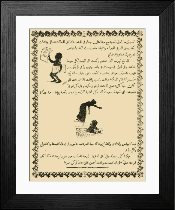 Framed Print : A Reduced Fac-Simile of a Page from St. Nicholas in Arabic, 1883. Creator: Unknown Framed Print : A Reduced Fac-Simile of a Page from St. Nicholas in Arabic, 1883. Creator: Unknown