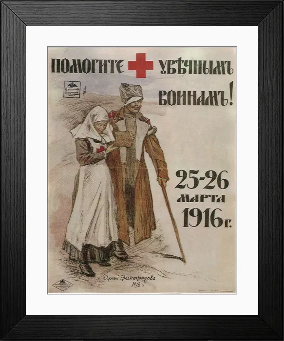 Framed Print : For help to the war offerings, 1916. Artist: Vinogradov, Sergei Arsenyevich (1869-1938) Framed Print : For help to the war offerings, 1916. Artist: Vinogradov, Sergei Arsenyevich (1869-1938)