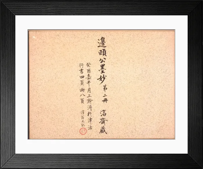 Framed Print : Album of Calligraphy and Paintings, 18th Century. Creator: Bian Shoumin (Chinese, 1684-1752) Framed Print : Album of Calligraphy and Paintings, 18th Century. Creator: Bian Shoumin (Chinese, 1684-1752)