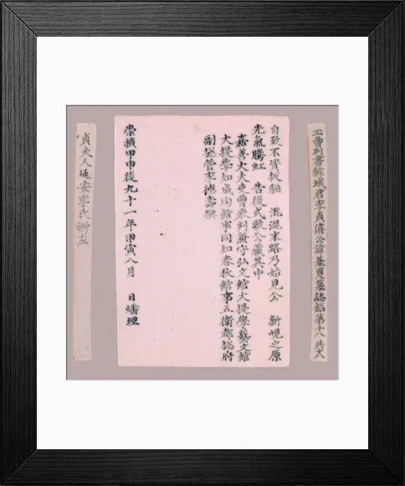 Framed Print : Epitaph Plaques for Yi Gi-ha, 1718. Creator: Unknown Framed Print : Epitaph Plaques for Yi Gi-ha, 1718. Creator: Unknown