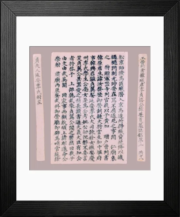 Framed Print : Epitaph Plaques for Yi Gi-ha, 1718. Creator: Unknown Framed Print : Epitaph Plaques for Yi Gi-ha, 1718. Creator: Unknown