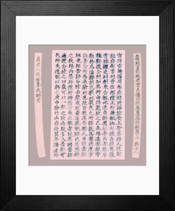 Framed Print : Epitaph Plaques for Yi Gi-ha, 1718. Creator: Unknown Framed Print : Epitaph Plaques for Yi Gi-ha, 1718. Creator: Unknown