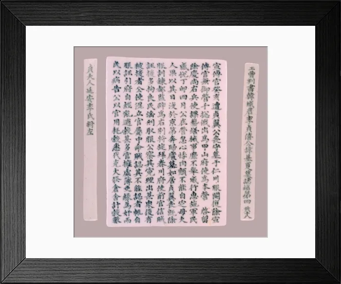 Framed Print : Epitaph Plaques for Yi Gi-ha, 1718. Creator: Unknown Framed Print : Epitaph Plaques for Yi Gi-ha, 1718. Creator: Unknown