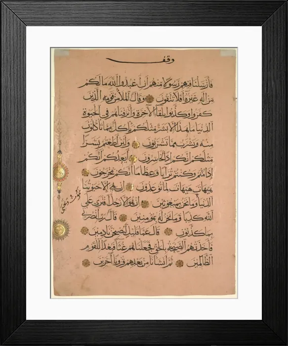 Framed Print : Leaf from a Quran (recto), 1300s. Creator: Unknown Framed Print : Leaf from a Quran (recto), 1300s. Creator: Unknown