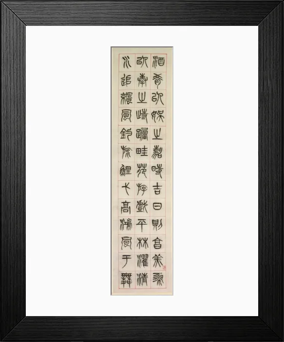 Framed Print : On Happiness, Calligraphy in Seal Script Style (zhuanshu), 1871. Creator: Yang Yisun (Chinese Framed Print : On Happiness, Calligraphy in Seal Script Style (zhuanshu), 1871. Creator: Yang Yisun (Chinese