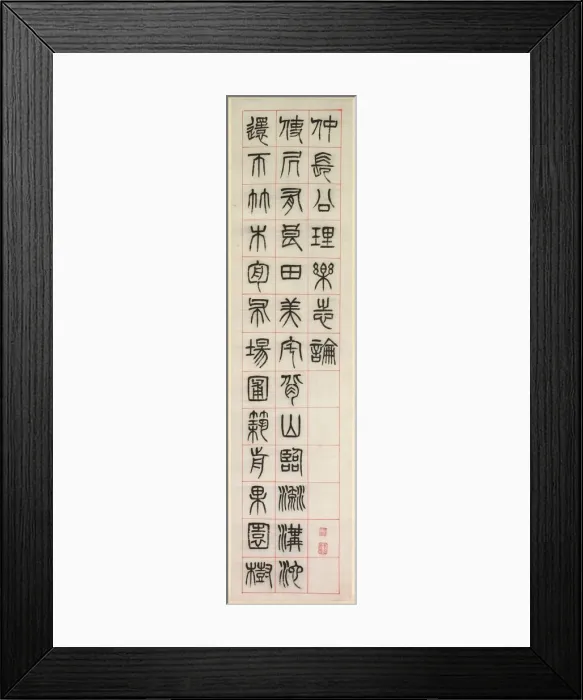 Framed Print : On Happiness, Calligraphy in Seal Script Style (zhuanshu), 1871. Creator: Yang Yisun (Chinese Framed Print : On Happiness, Calligraphy in Seal Script Style (zhuanshu), 1871. Creator: Yang Yisun (Chinese