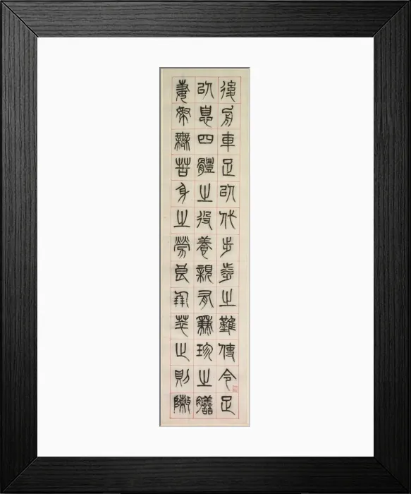 Framed Print : On Happiness, Calligraphy in Seal Script Style (zhuanshu), 1871. Creator: Yang Yisun (Chinese
