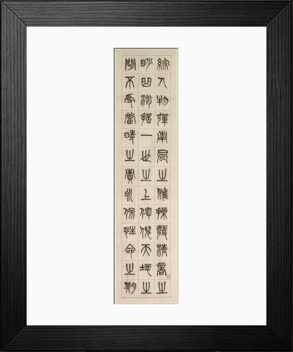 Framed Print : On Happiness, Calligraphy in Seal Script Style (zhuanshu), 1871. Creator: Yang Yisun (Chinese Framed Print : On Happiness, Calligraphy in Seal Script Style (zhuanshu), 1871. Creator: Yang Yisun (Chinese