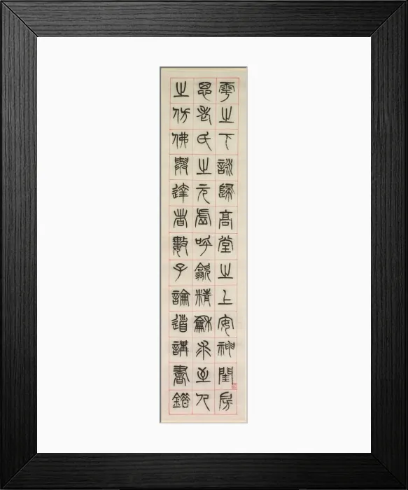 Framed Print : On Happiness, Calligraphy in Seal Script Style (zhuanshu), 1871. Creator: Yang Yisun (Chinese Framed Print : On Happiness, Calligraphy in Seal Script Style (zhuanshu), 1871. Creator: Yang Yisun (Chinese