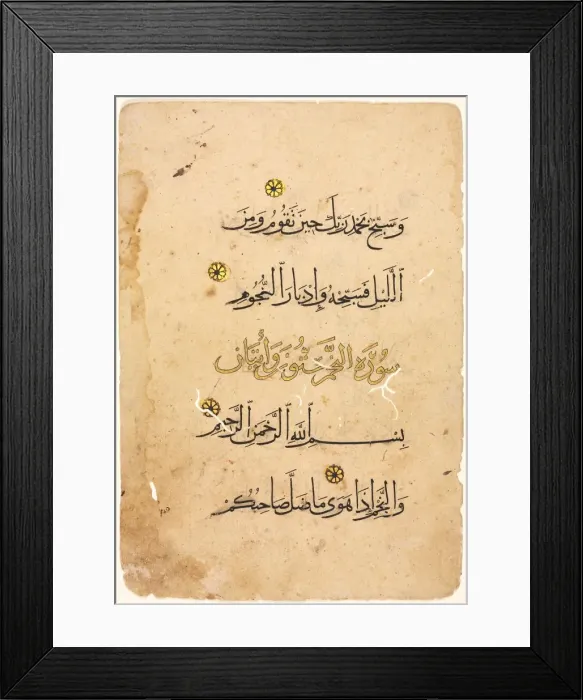 Framed Print : Quran Manuscript Folio (recto), 1300s-1400s. Creator: Unknown Framed Print : Quran Manuscript Folio (recto), 1300s-1400s. Creator: Unknown