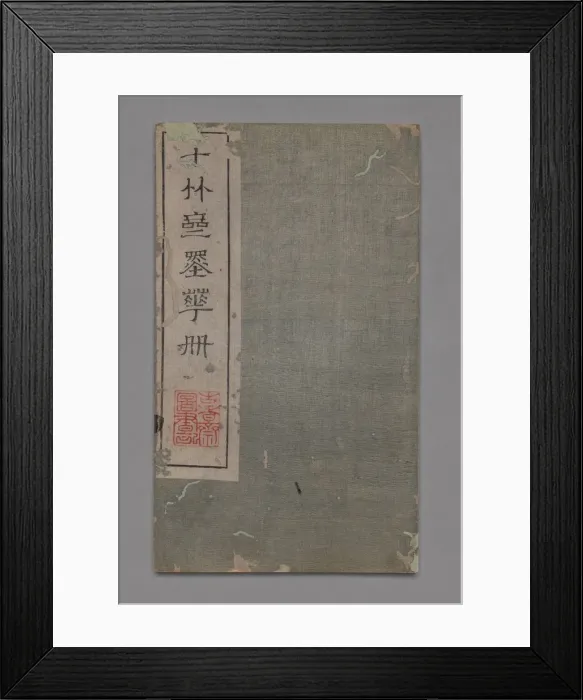 Framed Print : Ten Bamboo Studio Painting and Calligraphy Handbook (Shizhuzhai shuhua pu): Miscellaneous Framed Print : Ten Bamboo Studio Painting and Calligraphy Handbook (Shizhuzhai shuhua pu): Miscellaneous