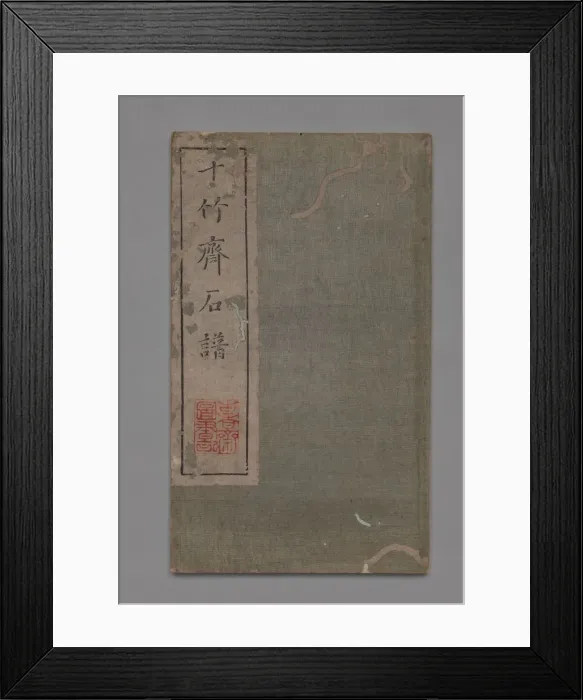 Framed Print : Ten Bamboo Studio Painting and Calligraphy Handbook (Shizhuzhai shuhua pu): Rocks, 1675-1800 Framed Print : Ten Bamboo Studio Painting and Calligraphy Handbook (Shizhuzhai shuhua pu): Rocks, 1675-1800