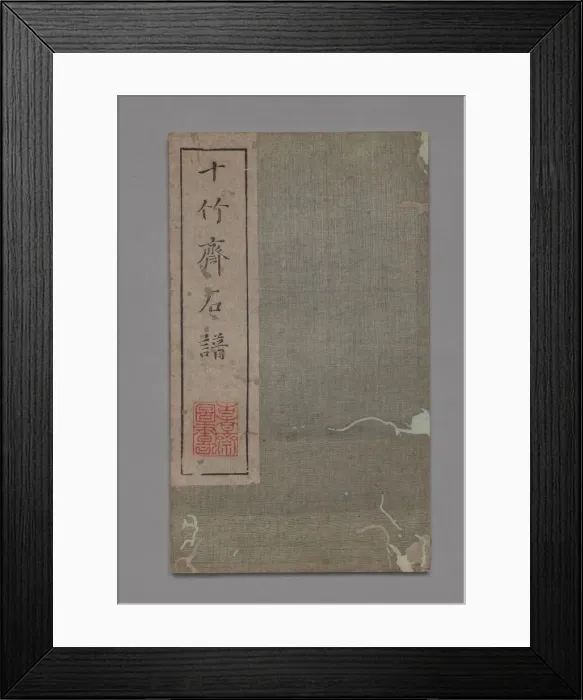 Framed Print : Ten Bamboo Studio Painting and Calligraphy Handbook (Shizhuzhai shuhua pu): Rocks, 1675-1800 Framed Print : Ten Bamboo Studio Painting and Calligraphy Handbook (Shizhuzhai shuhua pu): Rocks, 1675-1800