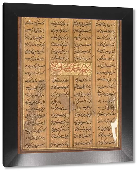 Text of Rustam and Suhrab, from the Shah-nama of Firdausi (Persian, c. 934-1020), c