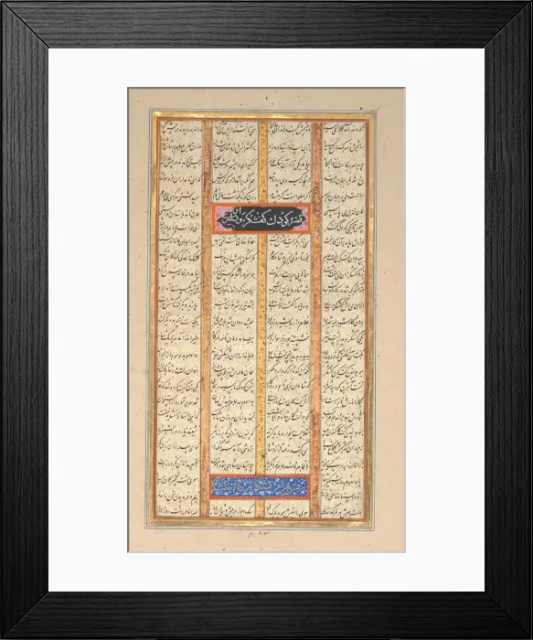 Framed Print : Page of Calligraphy from a Shahnama (Book of Kings), 1562-83 Framed Print : Page of Calligraphy from a Shahnama (Book of Kings), 1562-83