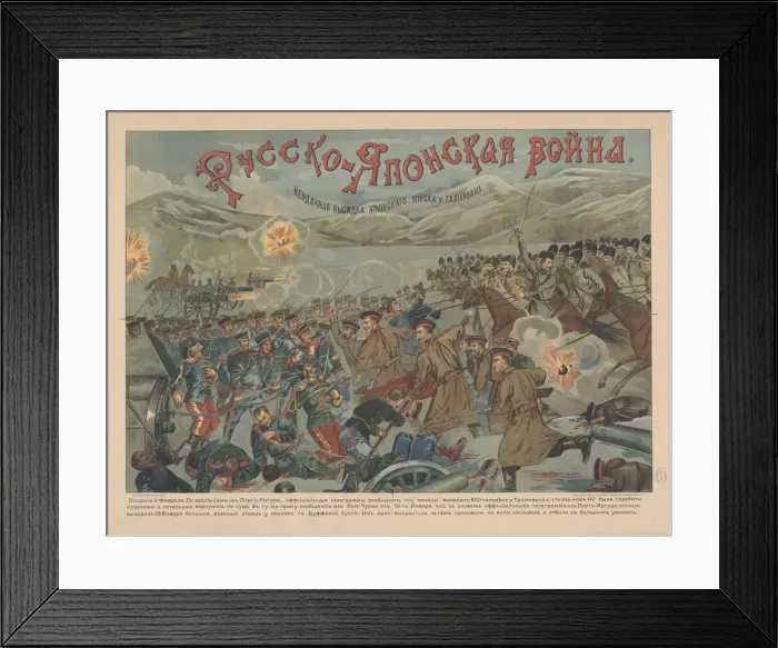 Framed Print : Russo-Japanese war, 1904. Creator: Anonymous Framed Print : Russo-Japanese war, 1904. Creator: Anonymous
