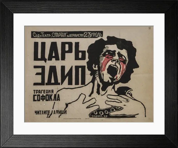 Framed Print : Oedipus the King (Poster), 1922. Creator: Anonymous Framed Print : Oedipus the King (Poster), 1922. Creator: Anonymous