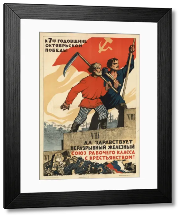 Framed Print : Long live the indissoluble iron alliance of the working class and the peasantry!, 1924 Framed Print : Long live the indissoluble iron alliance of the working class and the peasantry!, 1924