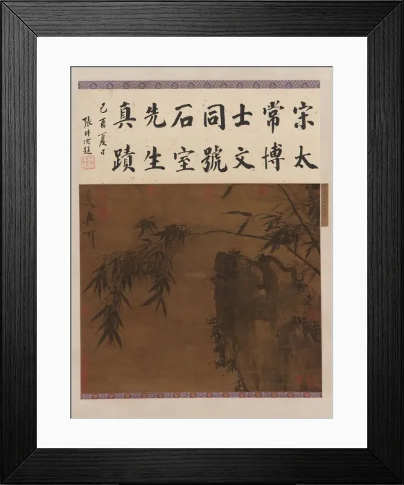 Framed Print : Rocks and Bamboos, Ming dynasty, 15th century. Creator: Unknown Framed Print : Rocks and Bamboos, Ming dynasty, 15th century. Creator: Unknown