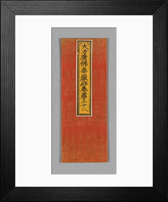 Framed Print : Sutra Cover, China, Ming dynasty (1368-1644), c. 1590's. Creator: Unknown Framed Print : Sutra Cover, China, Ming dynasty (1368-1644), c. 1590's. Creator: Unknown
