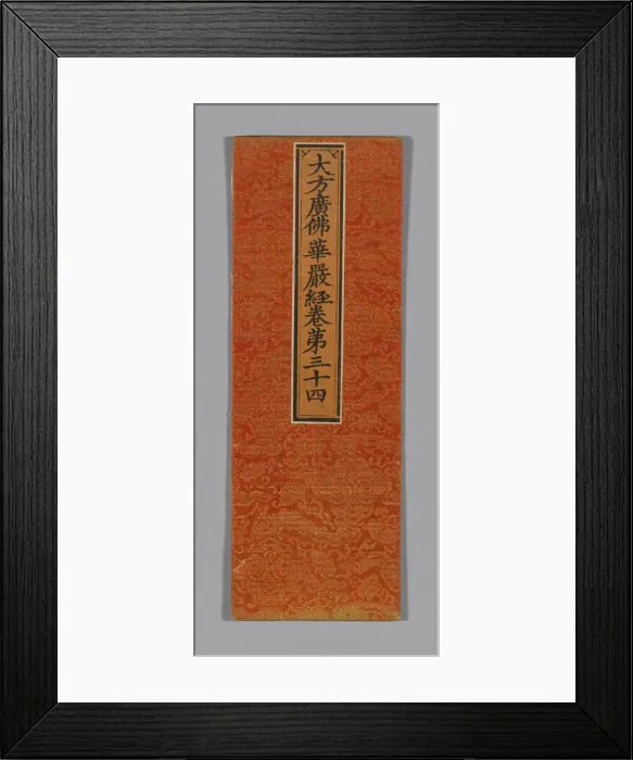 Framed Print : Sutra Cover, China, Ming dynasty (1368-1644), c. 1590's. Creator: Unknown Framed Print : Sutra Cover, China, Ming dynasty (1368-1644), c. 1590's. Creator: Unknown