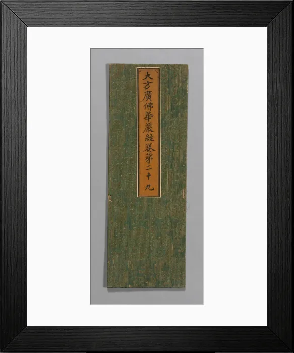 Framed Print : Sutra Cover, China, Ming dynasty (1368-1644), c. 1590's. Creator: Unknown Framed Print : Sutra Cover, China, Ming dynasty (1368-1644), c. 1590's. Creator: Unknown