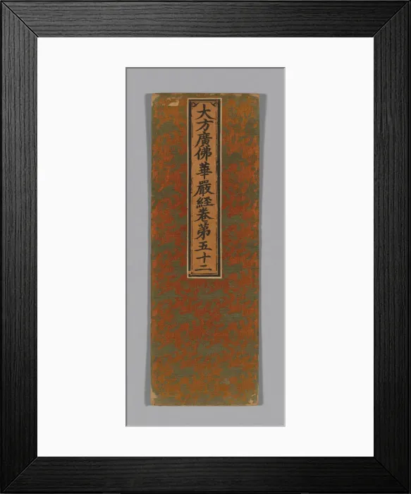 Framed Print : Sutra Cover, China, Ming dynasty (1368-1644), c. 1590's. Creator: Unknown Framed Print : Sutra Cover, China, Ming dynasty (1368-1644), c. 1590's. Creator: Unknown