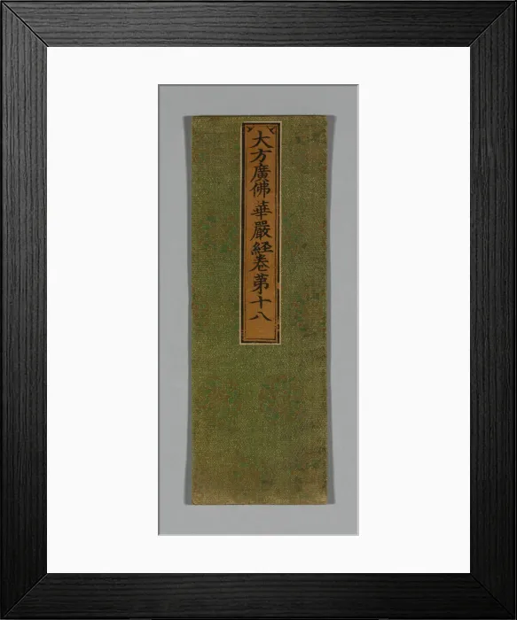 Framed Print : Sutra Cover, China, Ming dynasty (1368-1644), c. 1590's. Creator: Unknown Framed Print : Sutra Cover, China, Ming dynasty (1368-1644), c. 1590's. Creator: Unknown