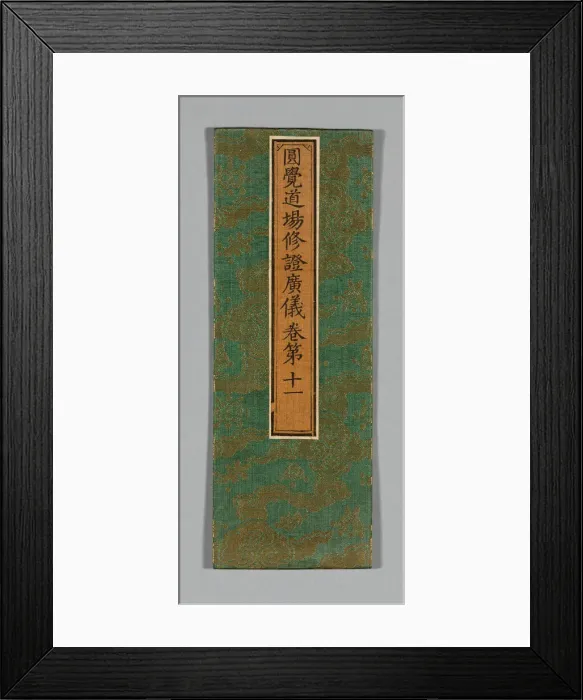 Framed Print : Sutra Cover, China, Ming dynasty (1368-1644), c. 1590's. Creator: Unknown Framed Print : Sutra Cover, China, Ming dynasty (1368-1644), c. 1590's. Creator: Unknown