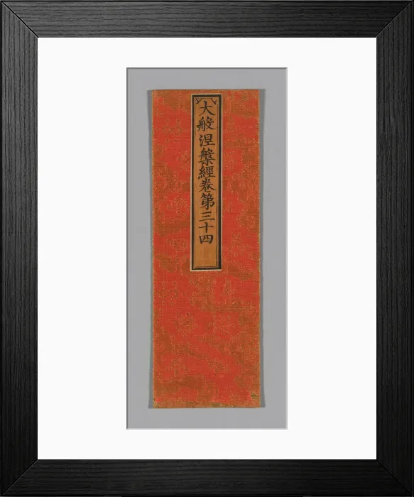 Framed Print : Sutra Cover, China, Ming dynasty (1368-1644), c. 1590's. Creator: Unknown Framed Print : Sutra Cover, China, Ming dynasty (1368-1644), c. 1590's. Creator: Unknown