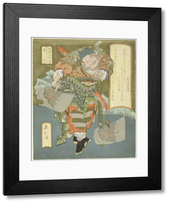 Framed Print : Metal: Li Kui (Kin, Riki), from the series The Five Elements of The Water Margin Framed Print : Metal: Li Kui (Kin, Riki), from the series The Five Elements of The Water Margin