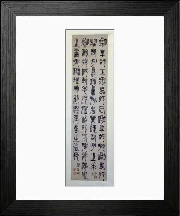 Framed Print : Inscription on the Stone Drums, and the Bilou Stele: Calligraphy in Framed Print : Inscription on the Stone Drums, and the Bilou Stele: Calligraphy in