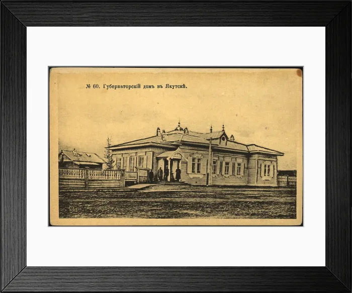 Framed Print : Iakutsk: The Governor's House, 1904-1917. Creator: Unknown Framed Print : Iakutsk: The Governor's House, 1904-1917. Creator: Unknown