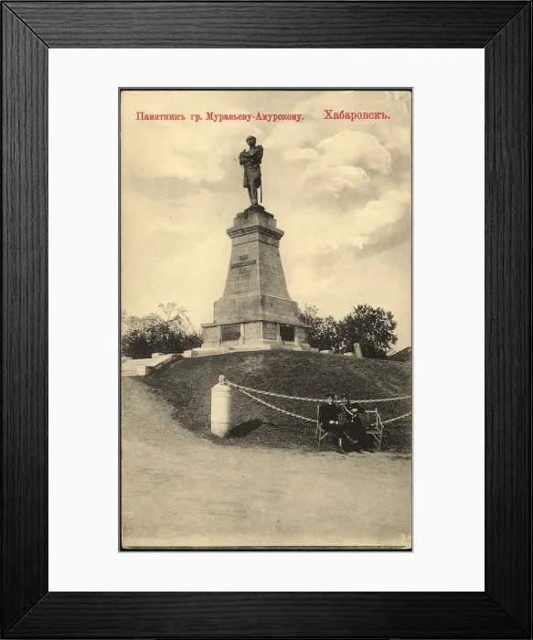 Framed Print : Khabarovsk: Monument to Count Muravyov-Amursky, 1904-1917. Creator: Unknown Framed Print : Khabarovsk: Monument to Count Muravyov-Amursky, 1904-1917. Creator: Unknown