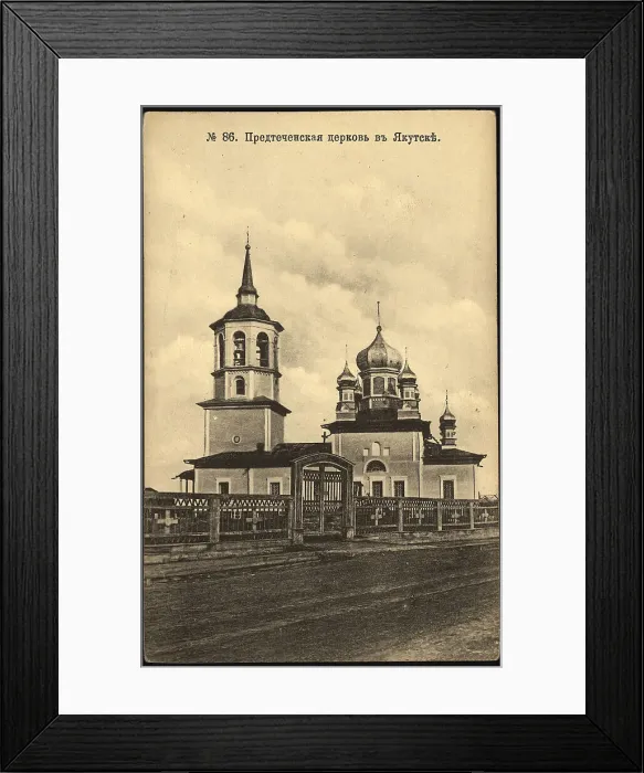 Framed Print : Iakutsk: Predtechenskaia Church, 1904-1917. Creator: Unknown Framed Print : Iakutsk: Predtechenskaia Church, 1904-1917. Creator: Unknown